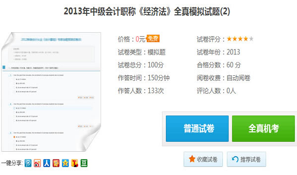 2013年中級會計職稱考試《經濟法》全真模擬試題(2)
